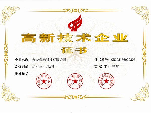 高新技術企業