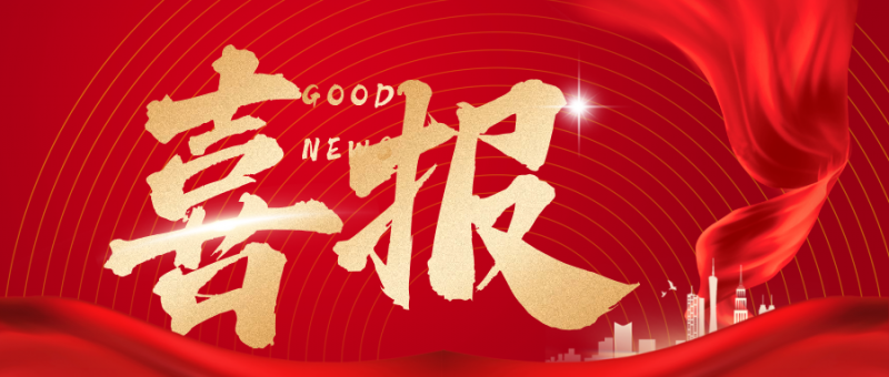 喜報 | 吉安鑫泰科技有限公司獲批設立市級專家工作站！